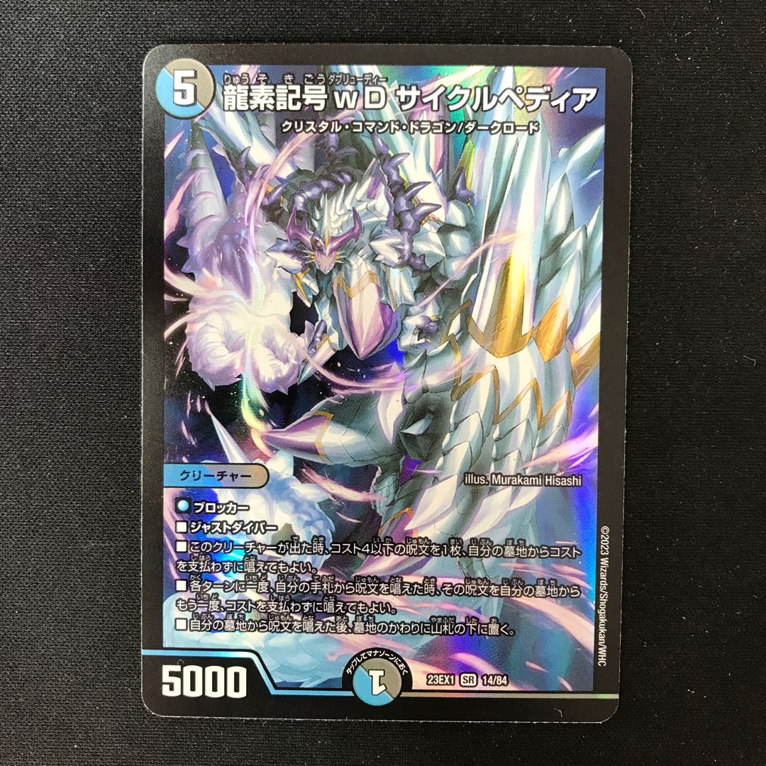 Dragon element symbol wD Cyclepedia SR