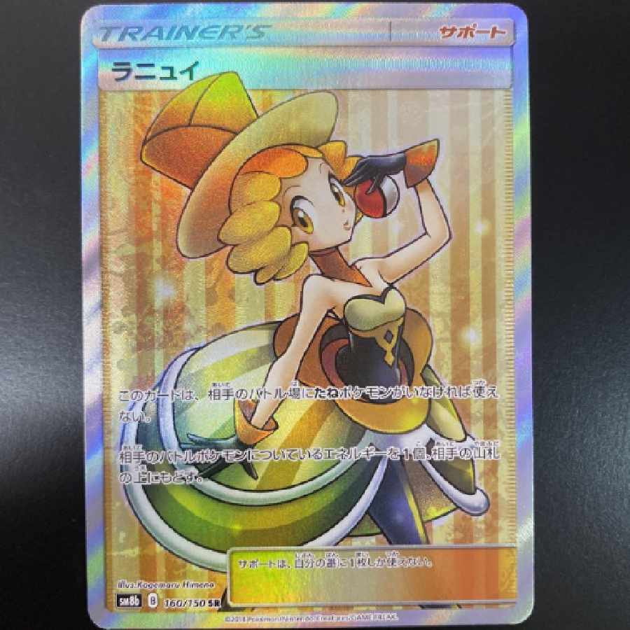 ポケモンカード【美品】ラニュイSR ウルトラシャイニーの通販 まるみ