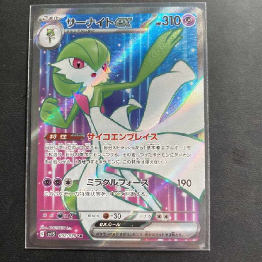 Pokémon Card Gardevoirex SR