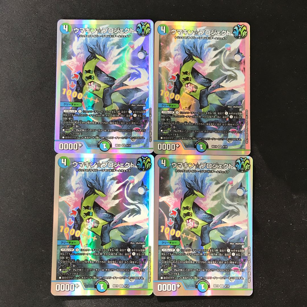 Umakin☆Project SR 4/14