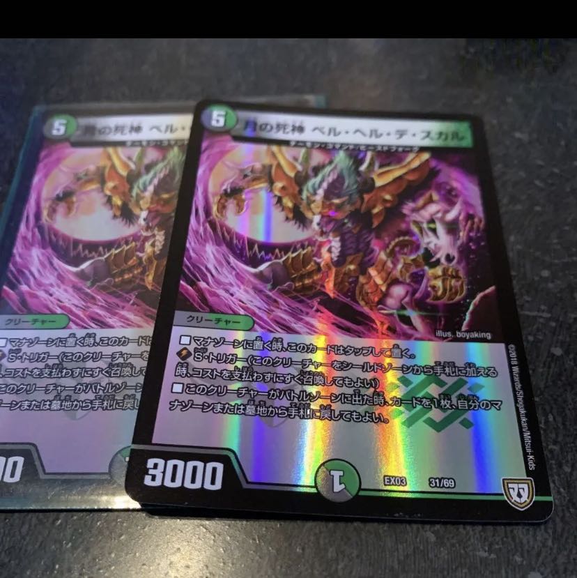 ベルヘルデスカル　2枚　 2枚