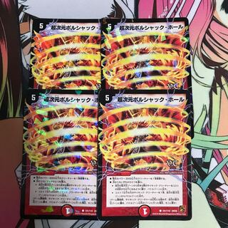 超次元ボルシャックホール　vc 4枚