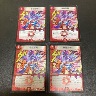 暴龍警報(Dramatic Card) C-foil 51d/55