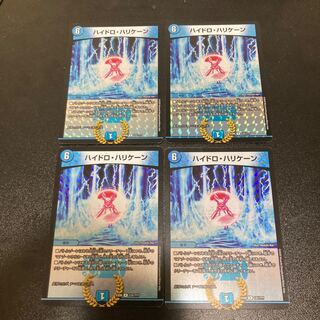 ハイドロ・ハリケーン R-foil 131/???