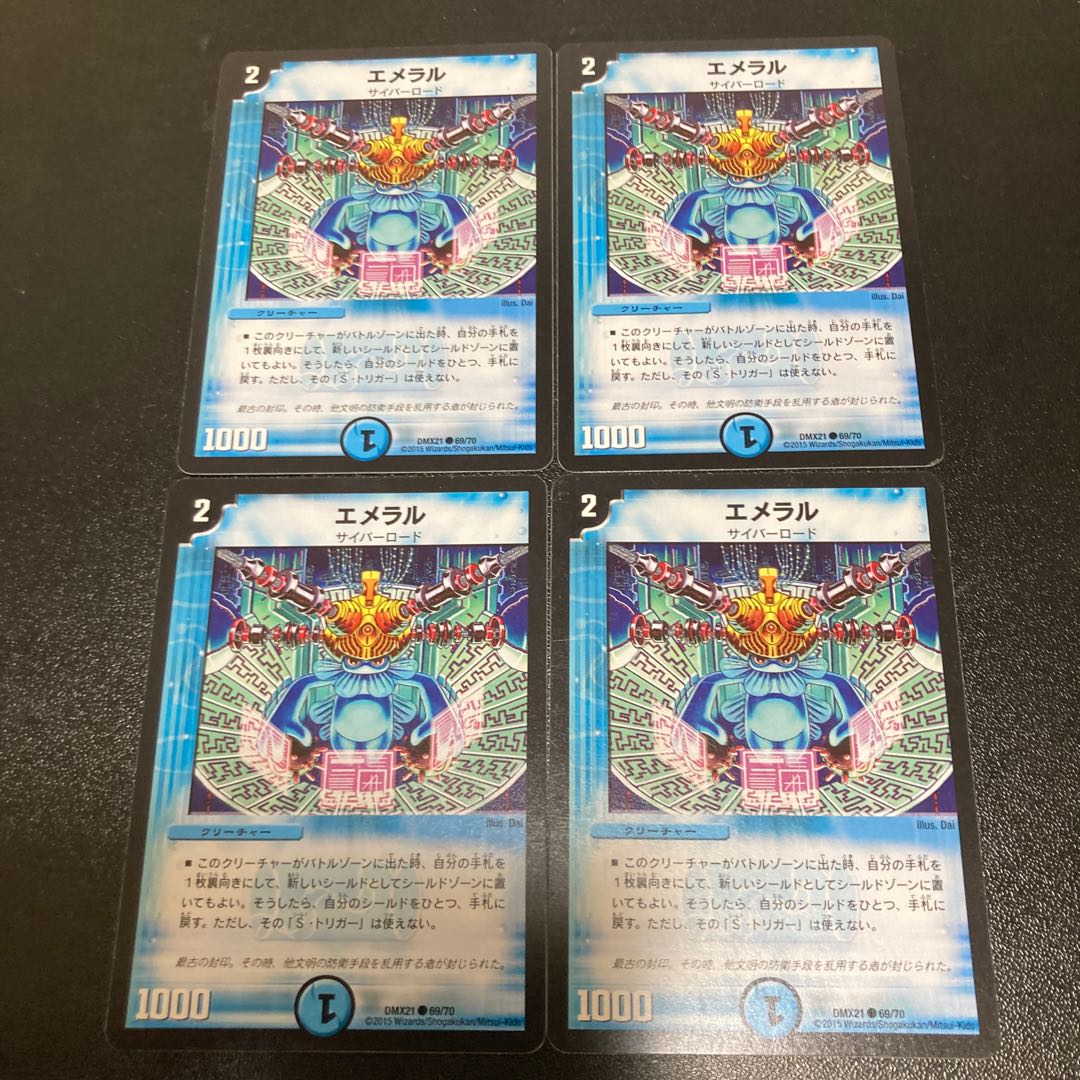 エメラル C 69/70