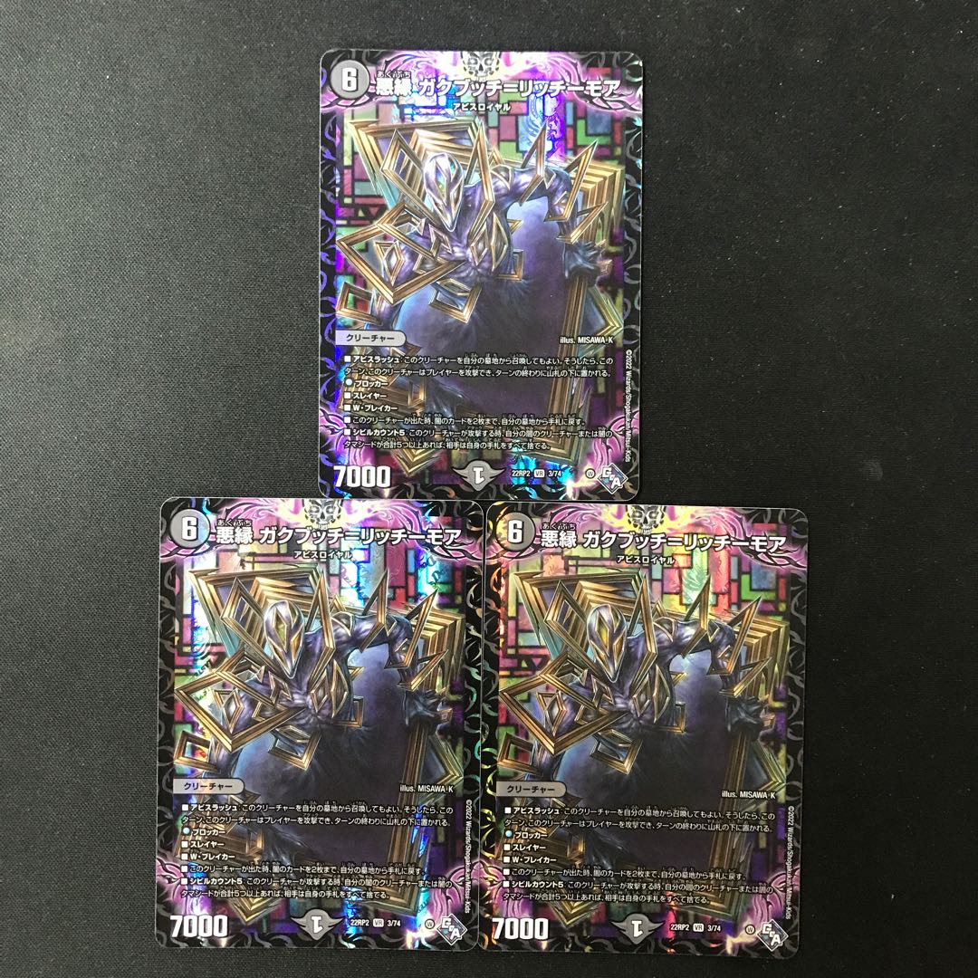 Darkness edge Gakubucci-Richmore VR 3/74 1枚