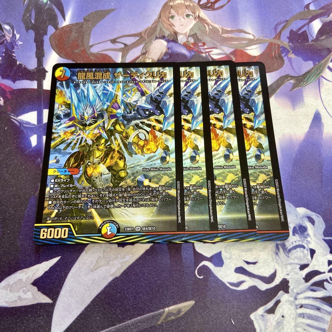 龍風混成 ザーディクリカ SR S7/S11