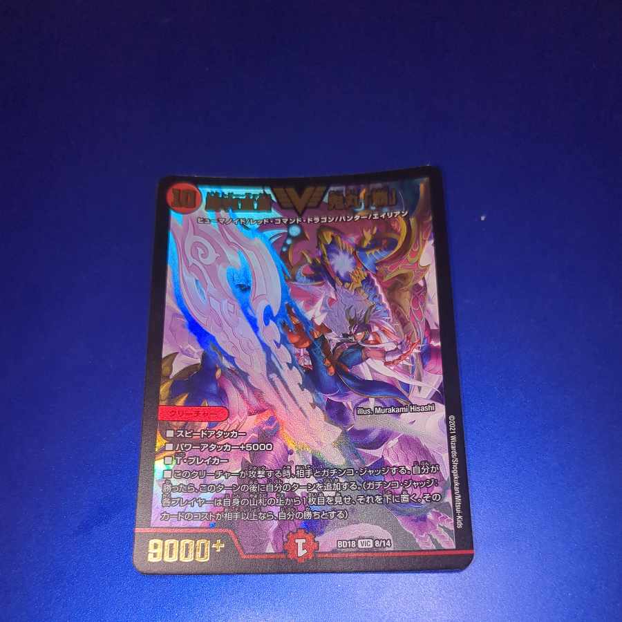 勝利宣言 鬼丸「覇」