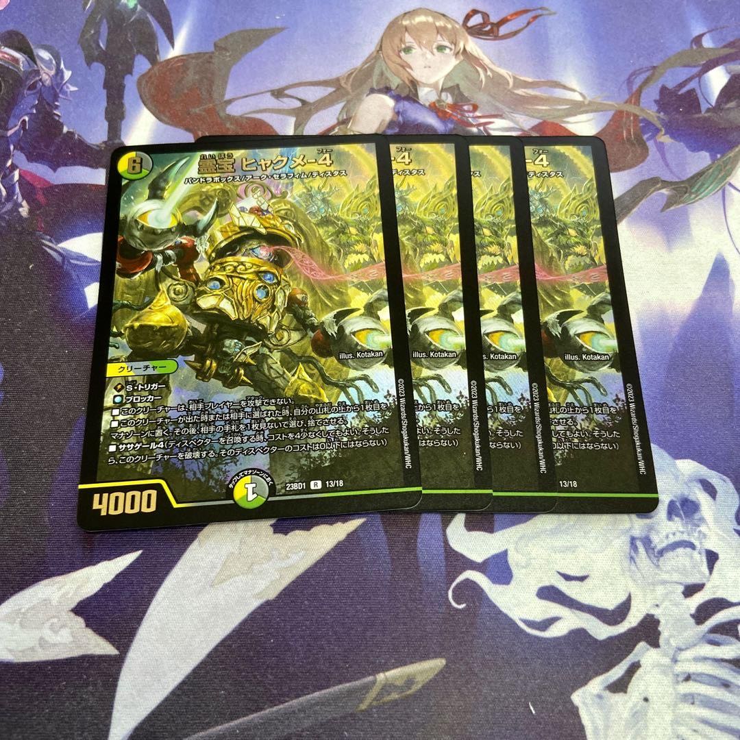 Reiho Hyakume-4 R 28/95