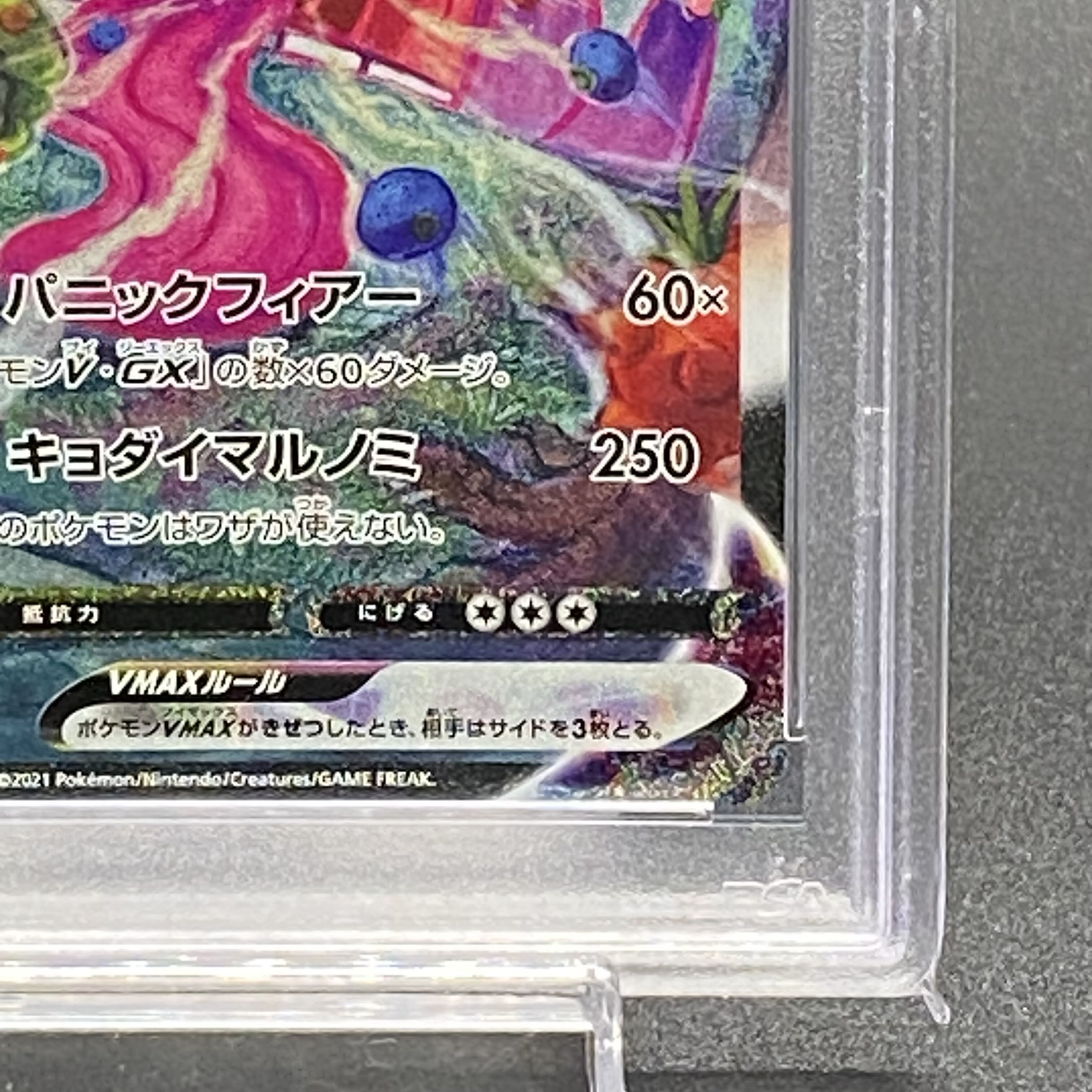 PSA10] GengarVMAX (SR spec.) S-TD 020/019