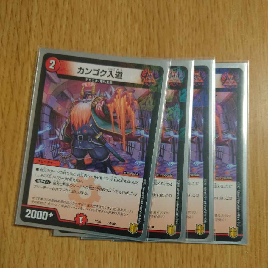 Kangoku Irido 68/100