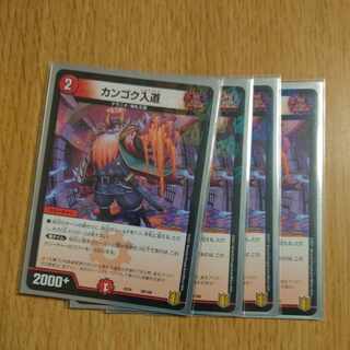 カンゴク入道 68/100