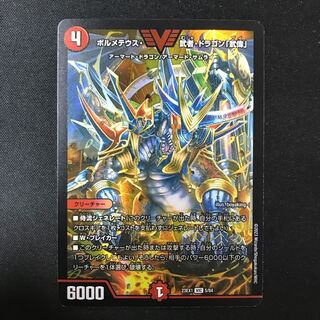 ボルメテウス・武者・ドラゴン「武偉」