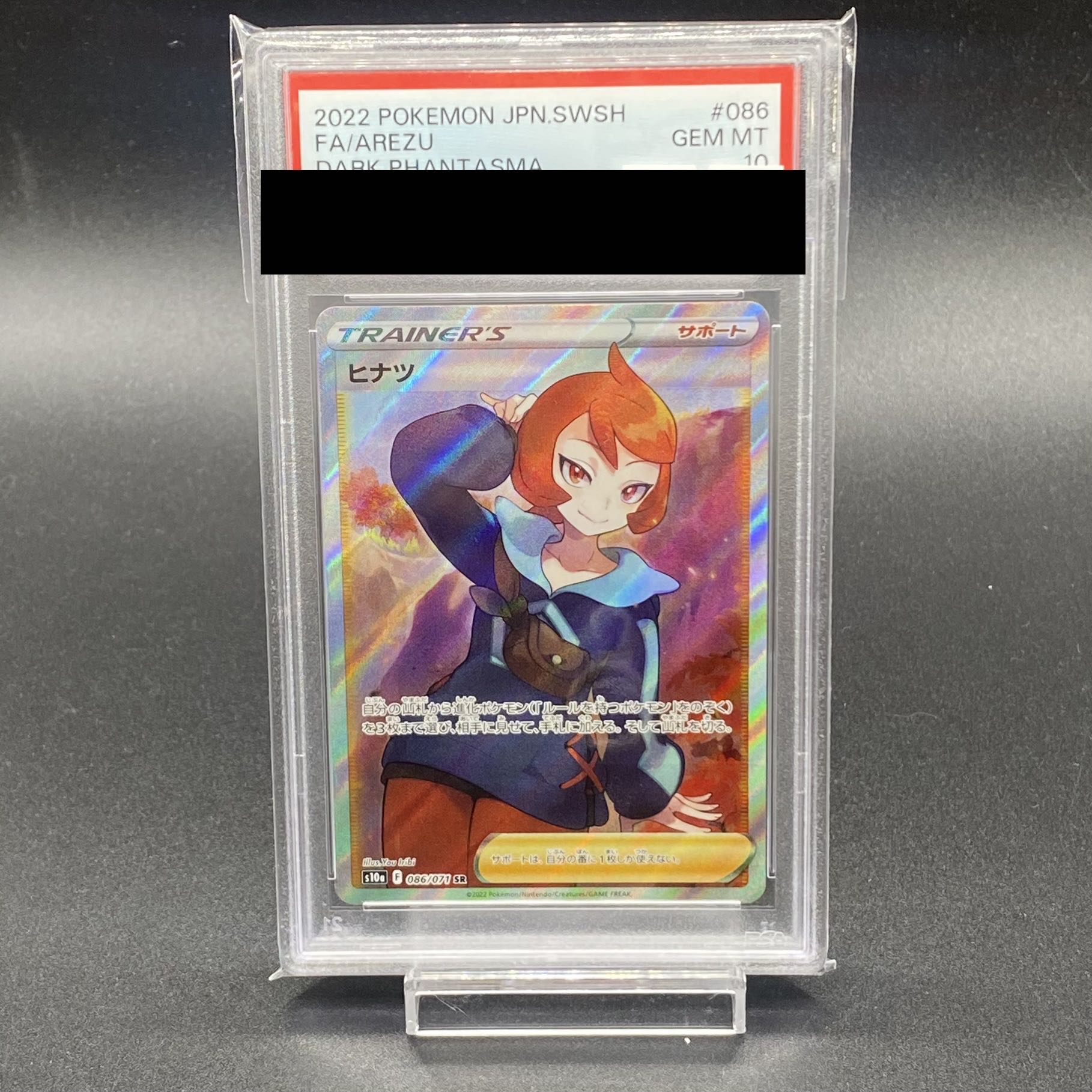【PSA10】ヒナツ SR 086/071