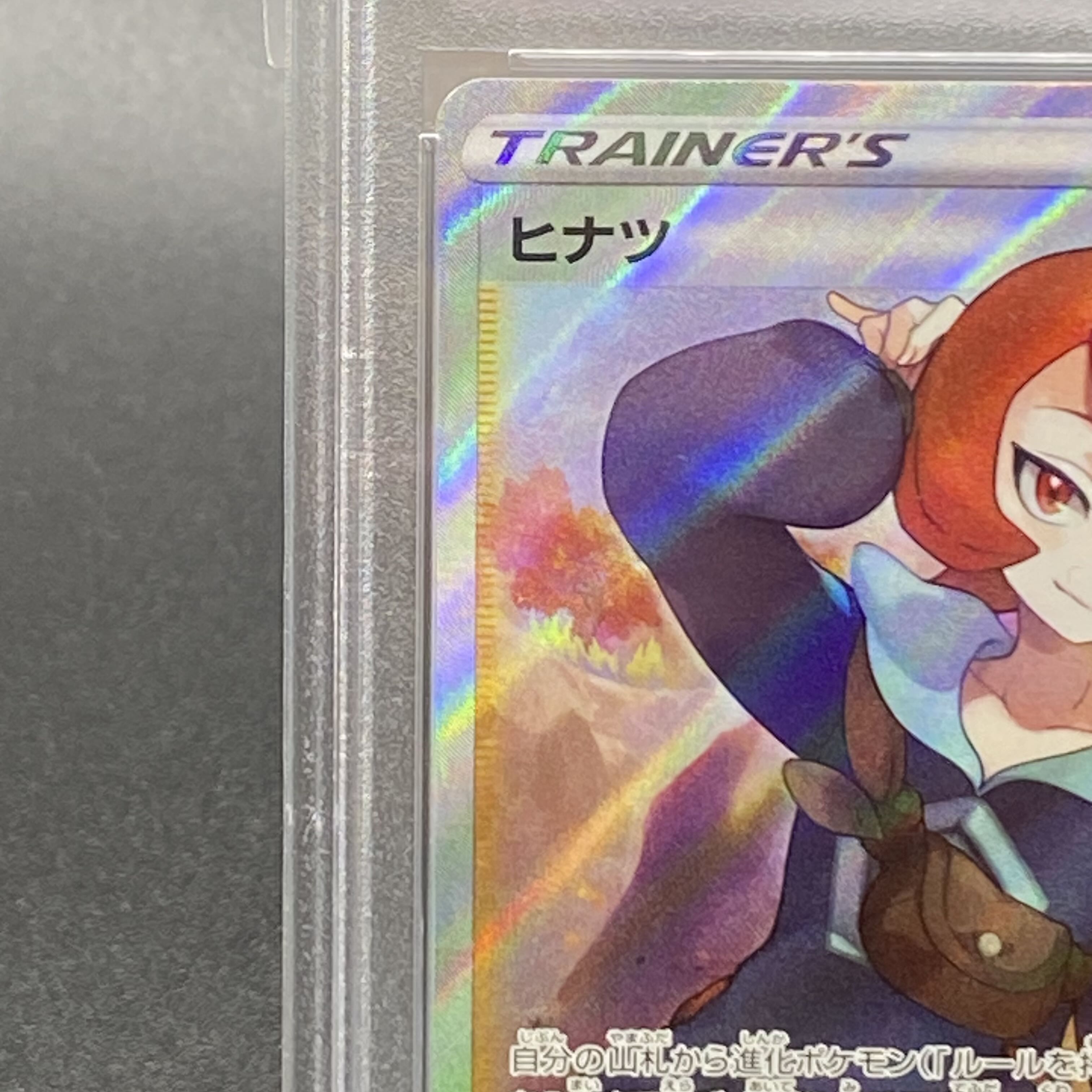 【PSA10】ヒナツ SR 086/071