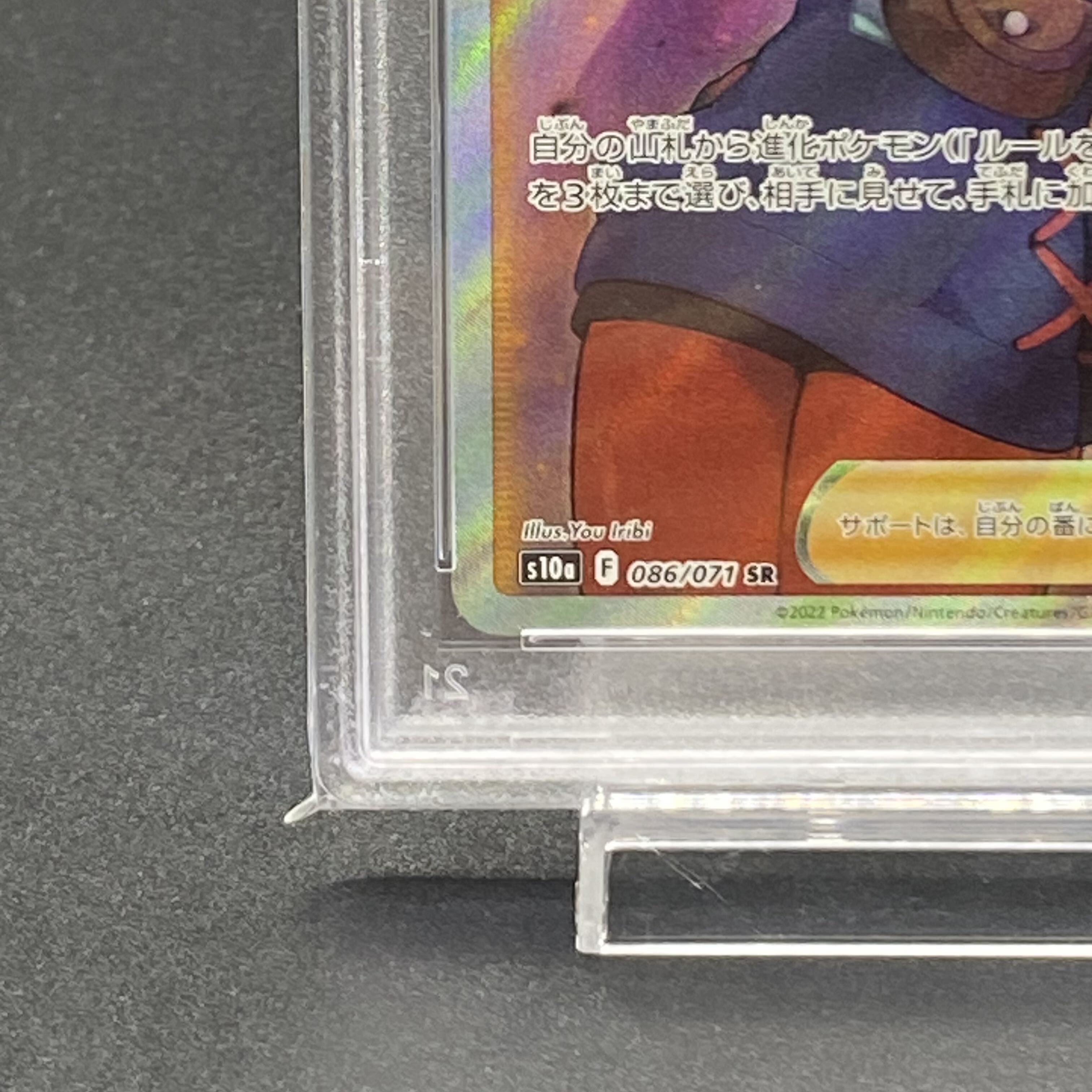 【PSA10】ヒナツ SR 086/071