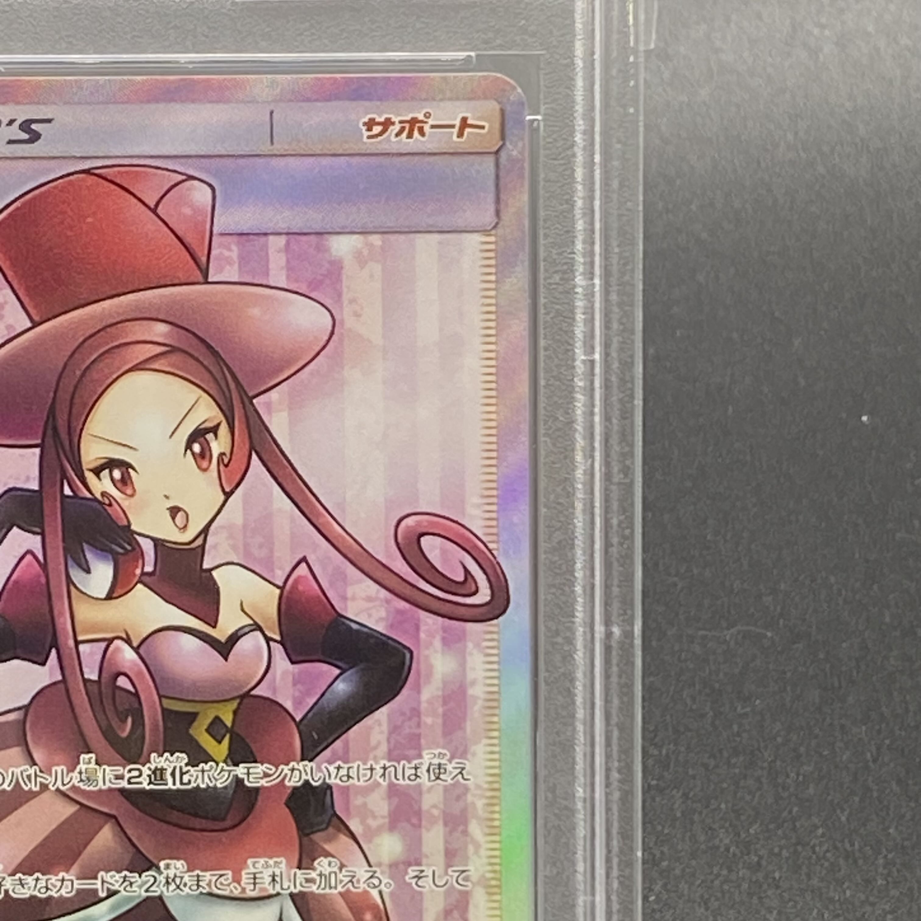 【PSA10】ラジュルネ SR 158/150