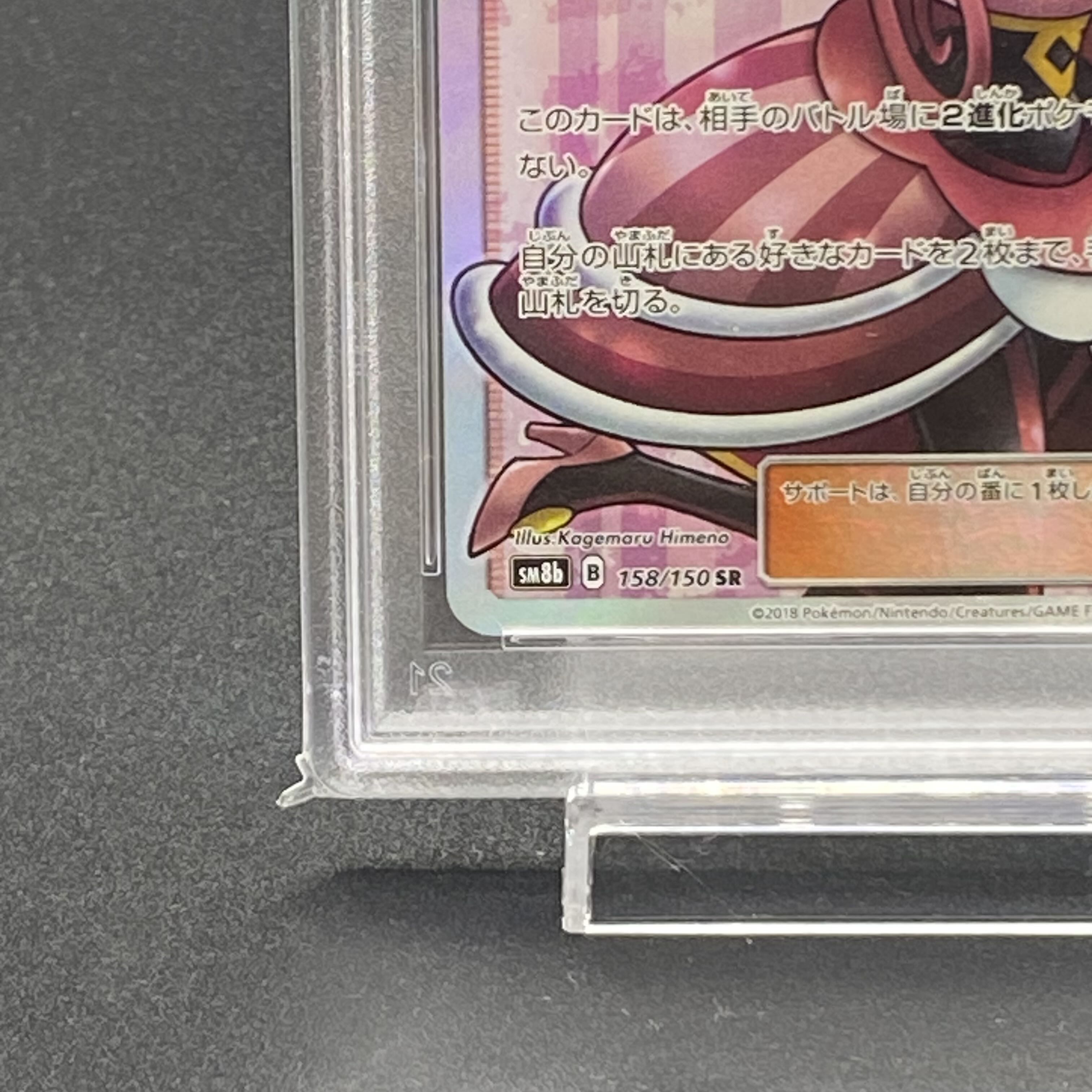 【PSA10】ラジュルネ SR 158/150