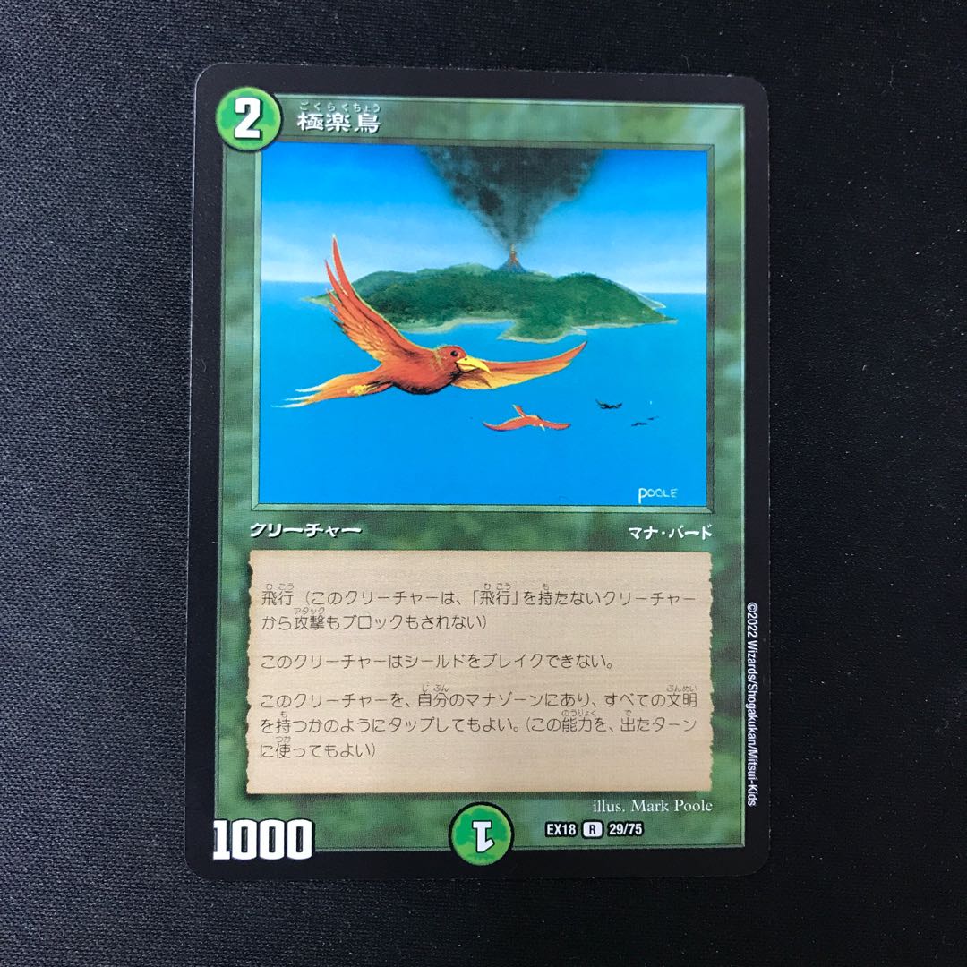 極楽鳥 R 29/75 1枚