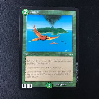 極楽鳥 R 29/75 1枚