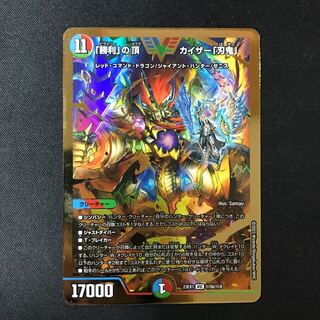 The peak of "Victory" Kaiser "Blade Demon