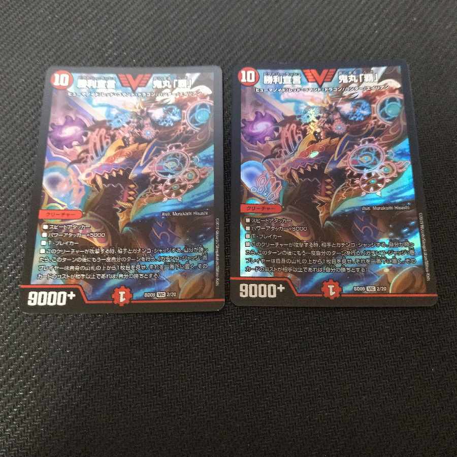 Declaration of Victory Onimaru "Ha" VIC 2 copies