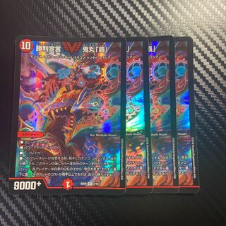 勝利宣言 鬼丸「覇」 VIC V1/V1