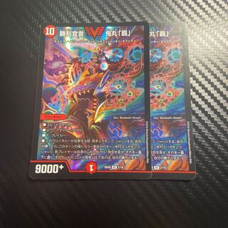 勝利宣言 鬼丸「覇」 VIC V1/V1