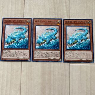 珠玉獣ーアルゴザウルス　3枚セット