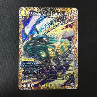 Shekedan Domethiare (Secret Rare Spec) SR 2A/20