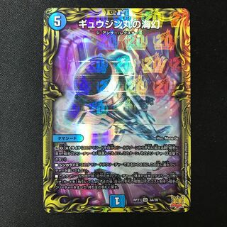 Umi phantom of Gyujin Maru (20th Rare Spec.) SR 3A/20