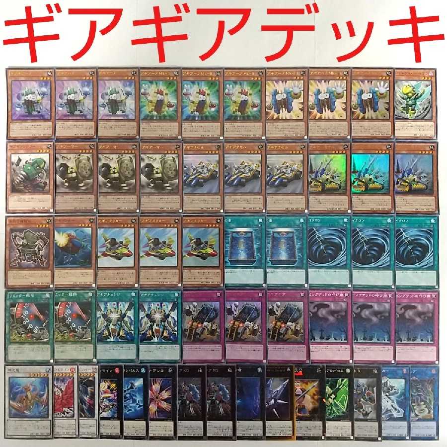 【遊戯王 デッキ】超量機獣グランパルス ギアギアギアXG ギアギガントX
