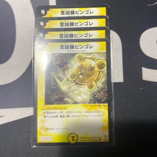 宣凶師ビンゴレ