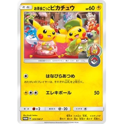 State B] Tea Party Gokko Pikachu [P] {325/SM-P}