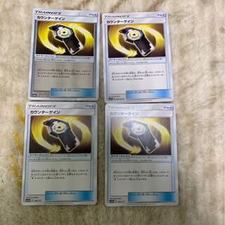 ケケケ様専用カウンターゲイン4枚