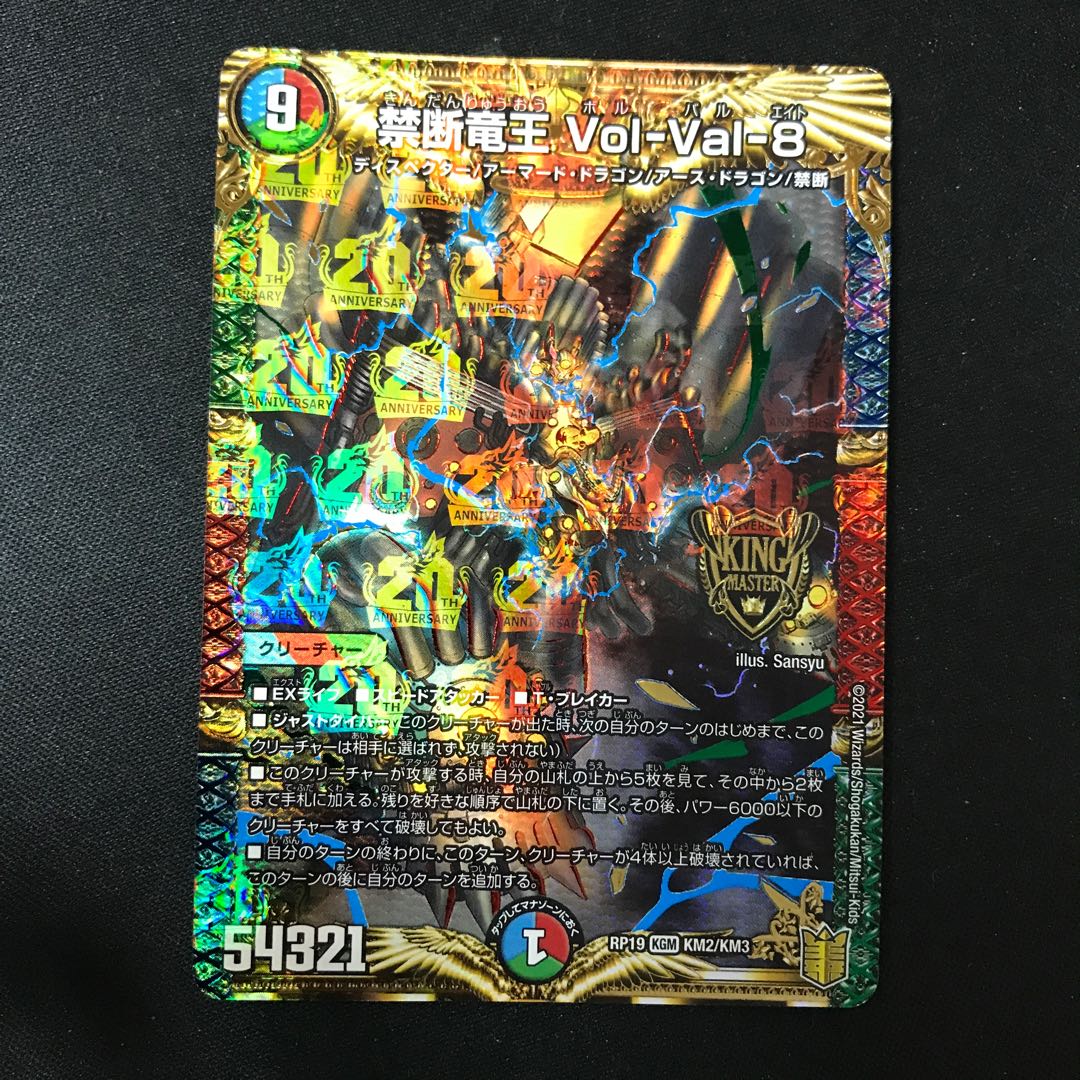 Forbidden Dragon King Vol-Val-8 KGM KM2/KM3