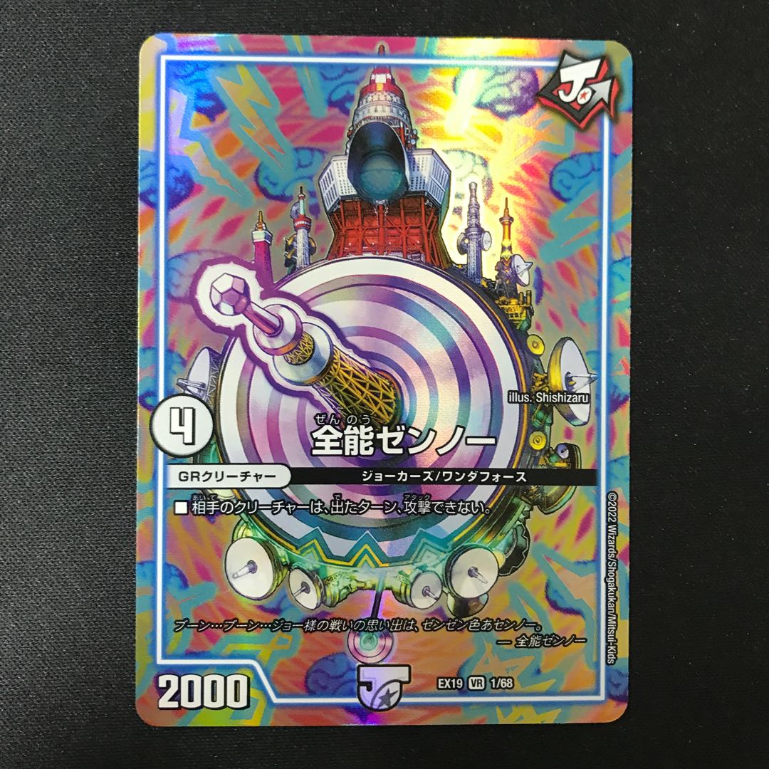 Almighty Zenno VR 1/68