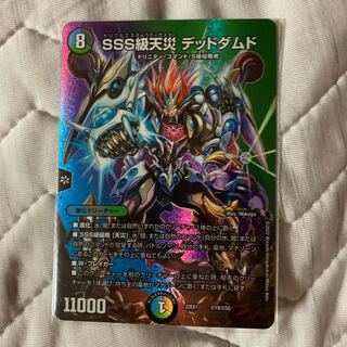 SSS級天災 デッドダムド 超19/超50