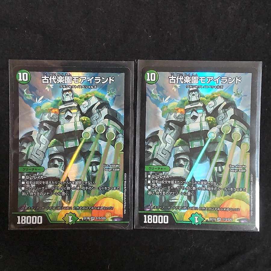 Ancient Paradise Mo Island SR S15/S20