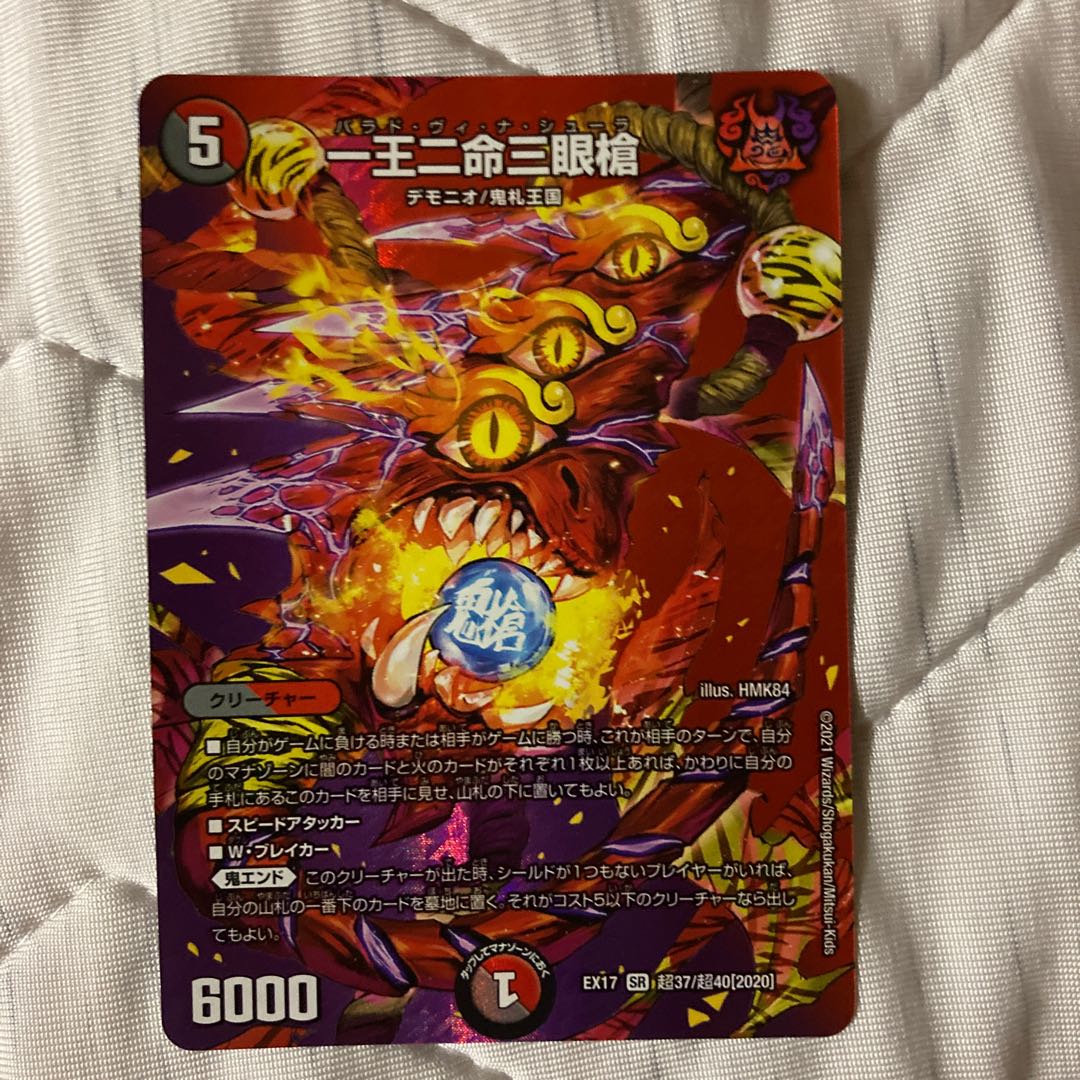 One King Two Lives Three Eyes Spear SR Psychic37/Psychic40[2020].