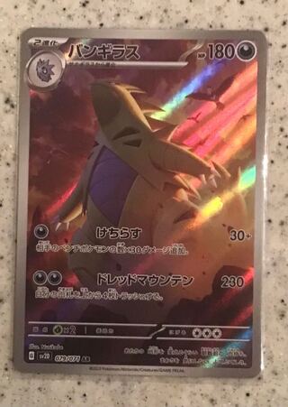 Tyranitar ar 079/071