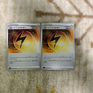 スピード雷エネルギー2枚