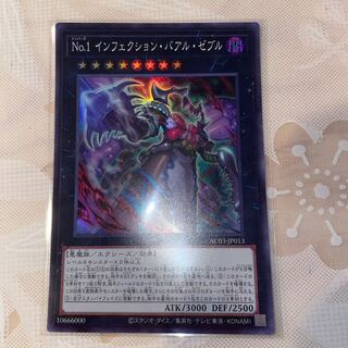 No.1 インフェクション・バアル・ゼブル スーパーレア JP013