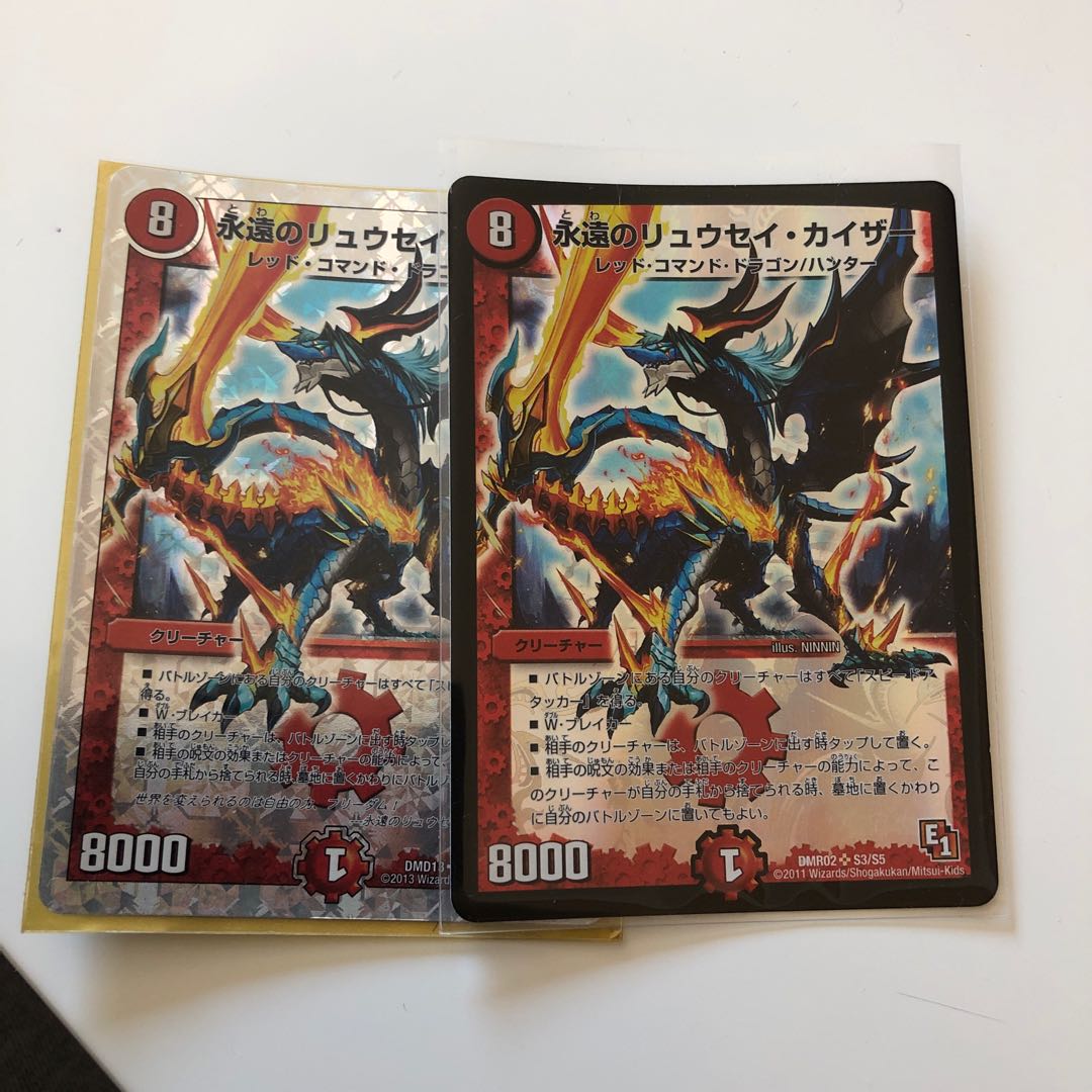 永遠のリュウセイカイザー 2枚