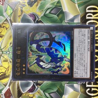 電脳堺龍ー龍々　ウルトラ