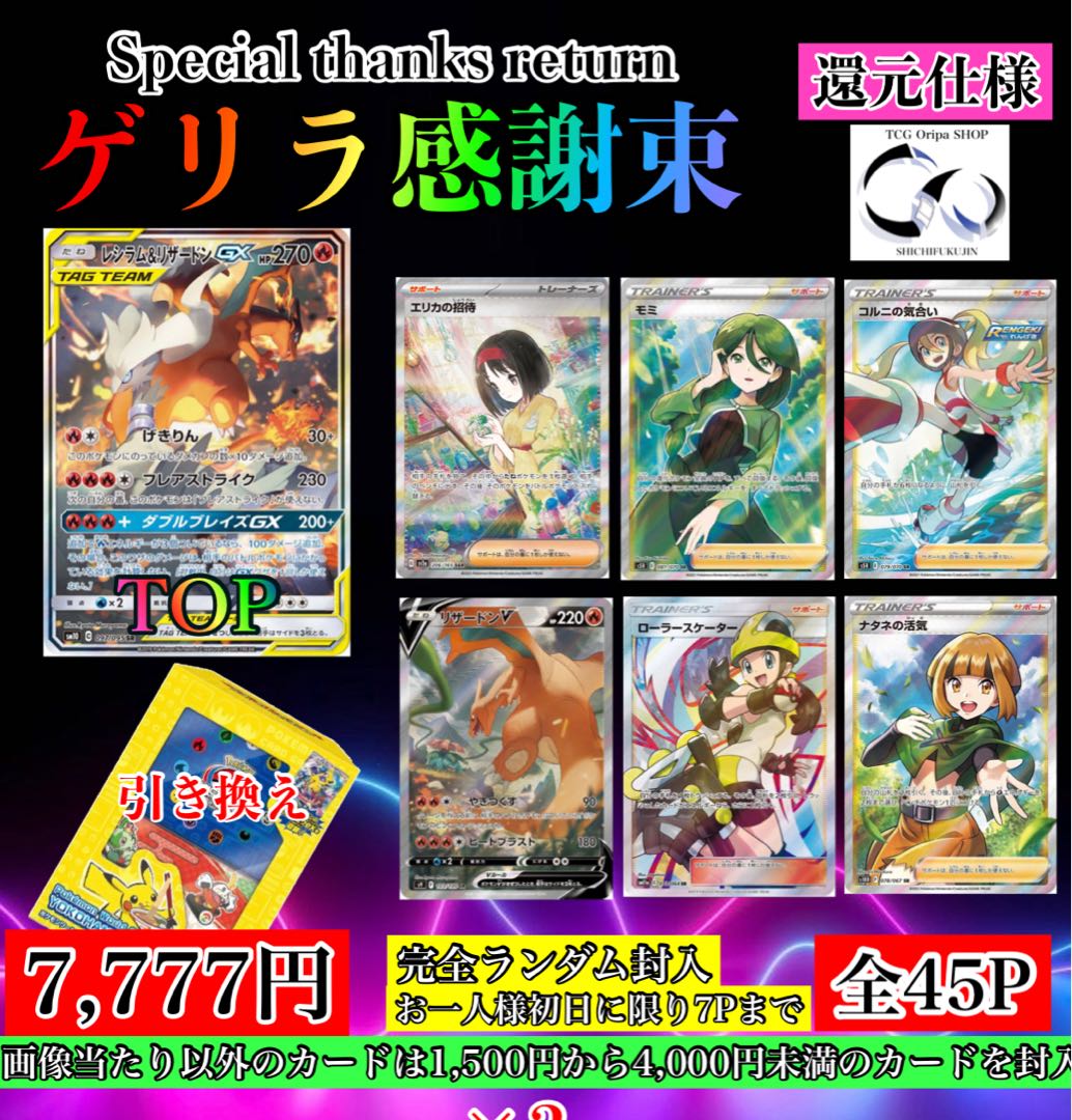 Guerrilla Thanks Oripa Graham