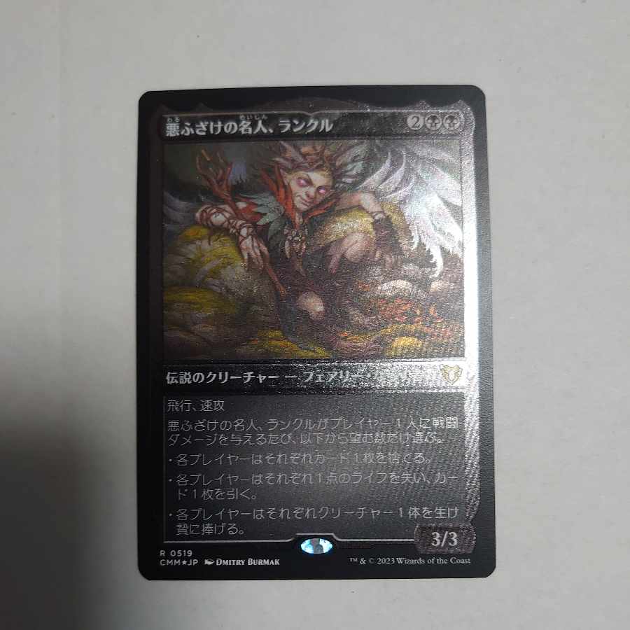 Rankle, Master of Pranks Etching foil