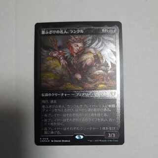 Rankle, Master of Pranks Etching foil