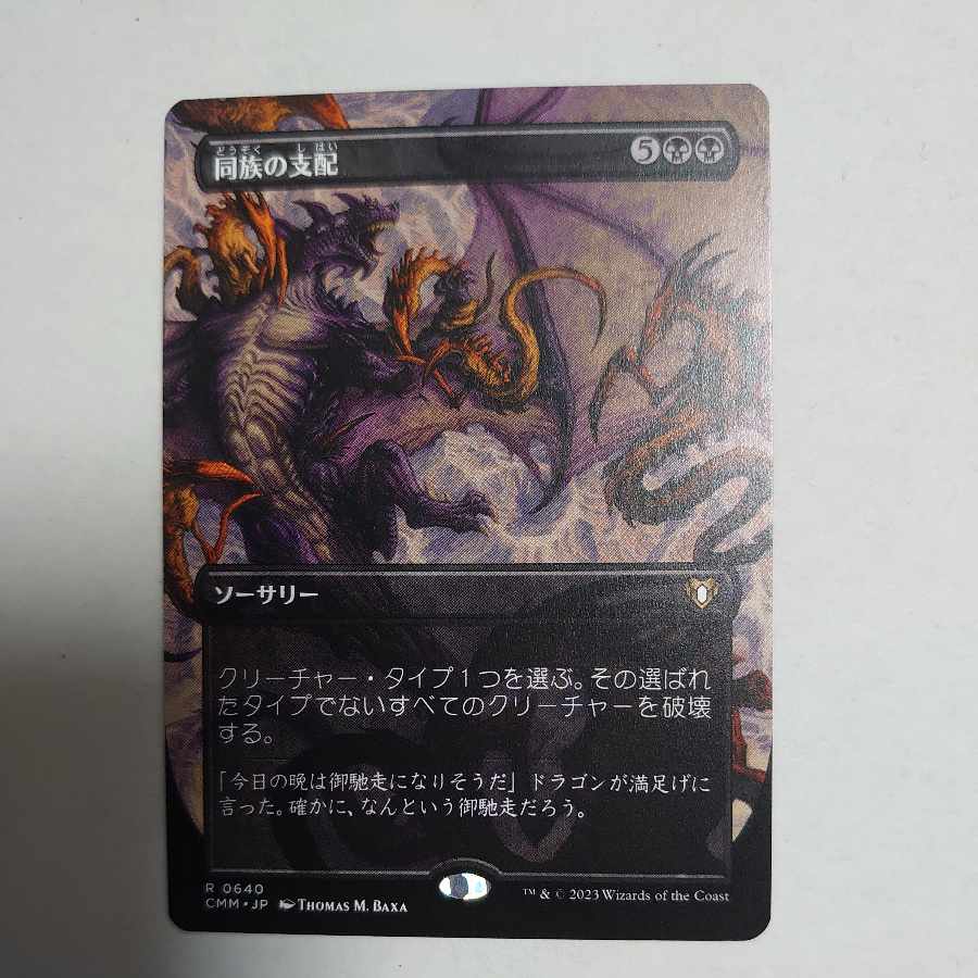 Kindred Dominance Borderless