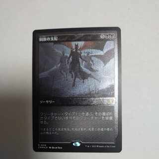 Kindred Dominance Etching foil